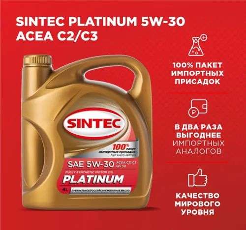 Моторное масло SINTEC PLATINUM 5W-30 С2/С3 4 л (1508 р при покупке 2 шт и плате Озон.Счетом)