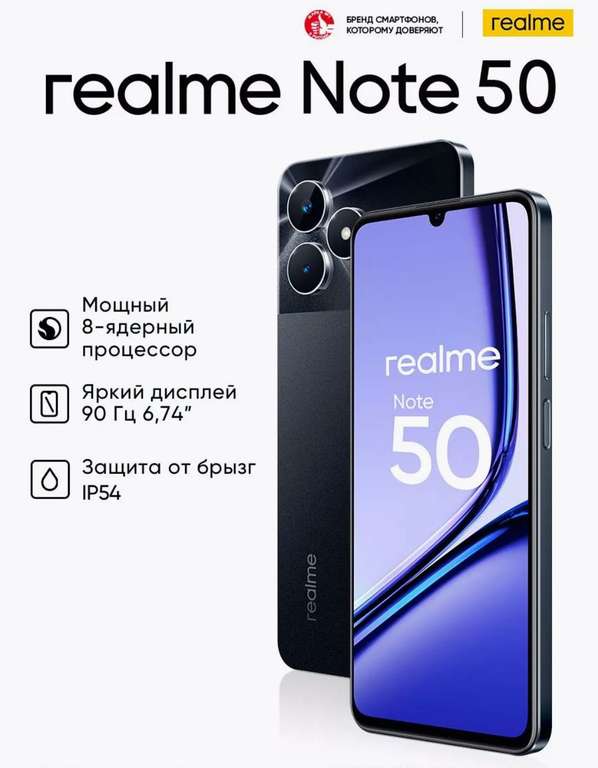 Смартфон Realme note 50, 3/64 Гб (цена с WB кошельком)