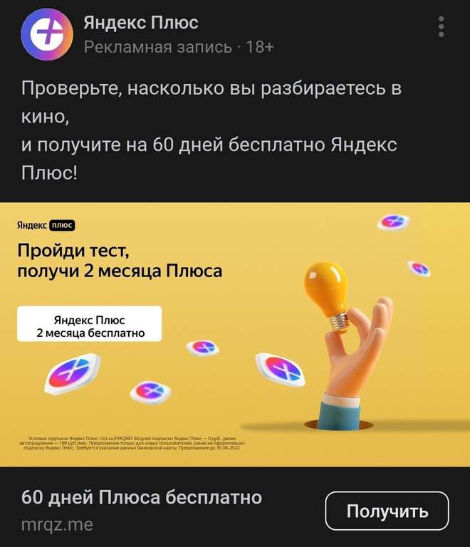 Подписка Яндекс.Плюс на 60 дней (для новых)