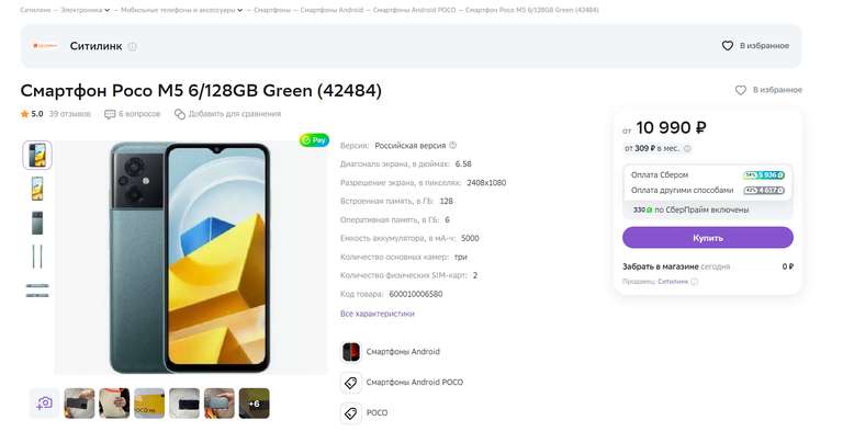Смартфон Xiaomi POCO M5 6/128 (+ возврат до 54% бонусов)