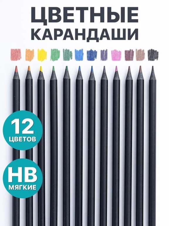 Набор цветных карандашей 12 шт