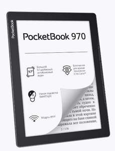Электронная книга Pocketbook PB970-M-RU