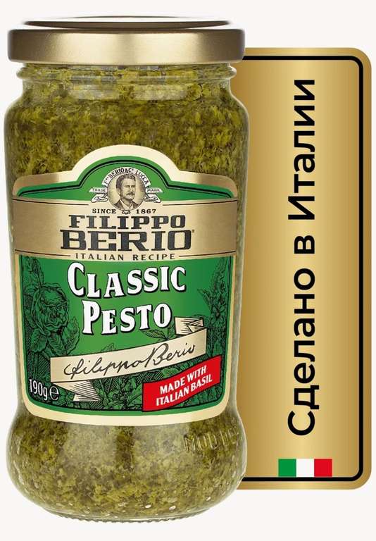 Соус Filippo Berio Classic Pesto, 190 г (цена с картой Альфа-Банка, не всем)