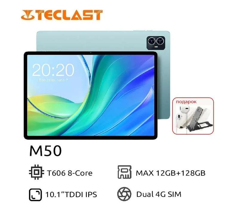 Планшет Teclast M50 10.1'' 6+128 ГБ (с Озон картой, из-за рубежа)