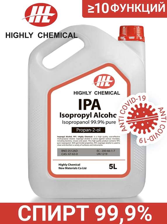 Спирт изопропиловый HIGHLY CHEMICAL 99.9%, 5 л