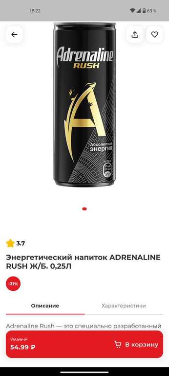 [Мск] Энергетический напиток Adrenaline Rush 0.25л