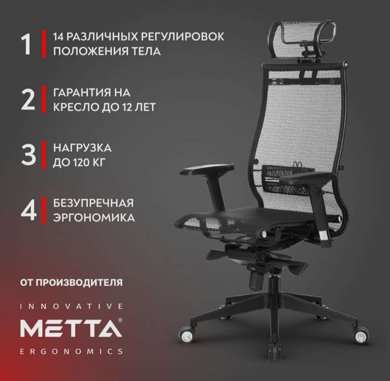 Компьютерное кресло Metta Black Edition (с Озон картой)