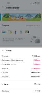 Купер (бывший СБЕРМАРКЕТ) Coupons