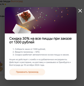 Додо Пицца Coupons