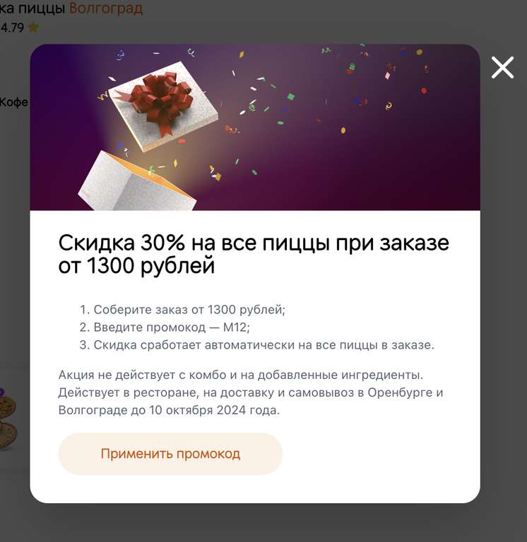 [Волгоград, Оренбург] Скидка 30% на все пиццы при заказе от 1300₽