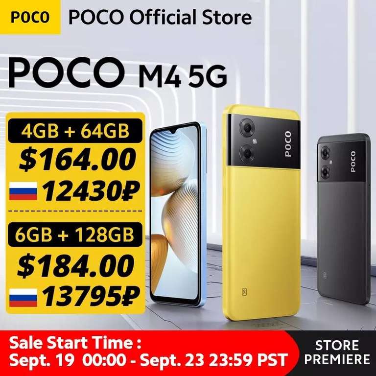 Смартфон POCO M4 5G 4+64Gb/6+128Gb NFC Global
