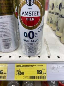 [Астрахань] Безалкогольное пиво Amstel 0,5 л