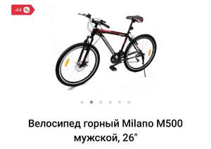 [СПб] Велосипед 26" Milano M500 и М400