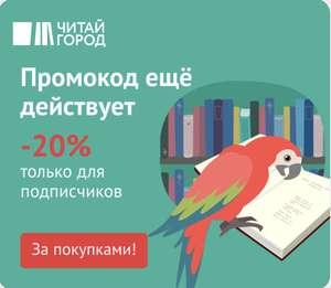 Читай город Coupons