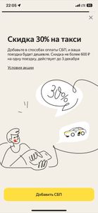 Яндекс Go Coupons