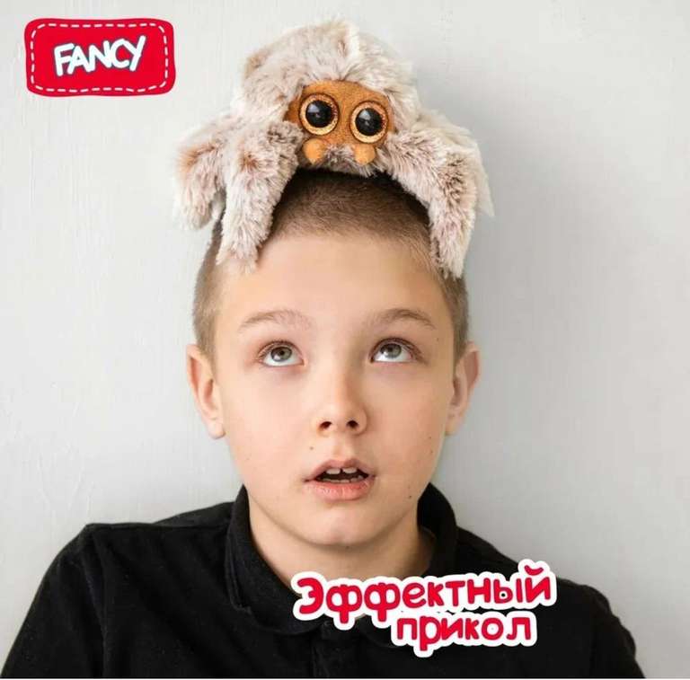 Мягкая плюшевая игрушка обнимашка FANCY Паук PAUK2 23 см (цена с подменой города через Сочи и при оплате картой альфа банка/Яндекс пей)