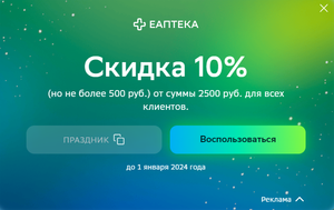 ЕАПТЕКА Coupons