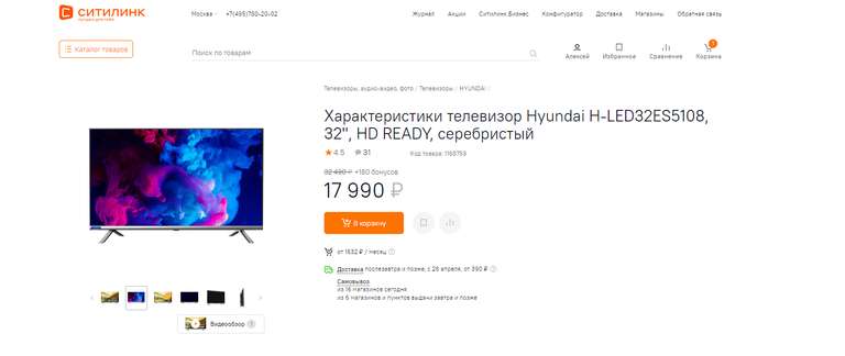 Телевизор hyundai h led32es5108