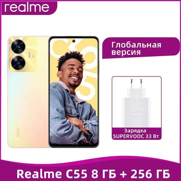 Смартфон Realme C55 8/256 ГБ (цена с озон картой, доставка из-за рубежа)