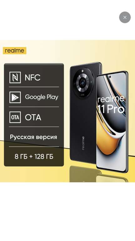 Смартфон Realme 11 pro, русская версия, 8/128 Гб (с Озон картой, из-за рубежа)