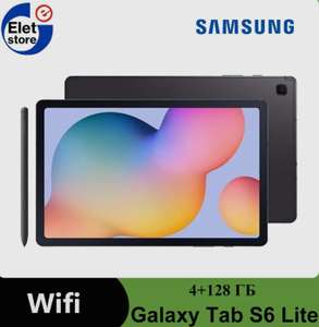Планшет Samsung Galaxy Tab S6 Lite (2022), 10.4", 128GB, серый (по озон карте, доставка из-за рубежа)