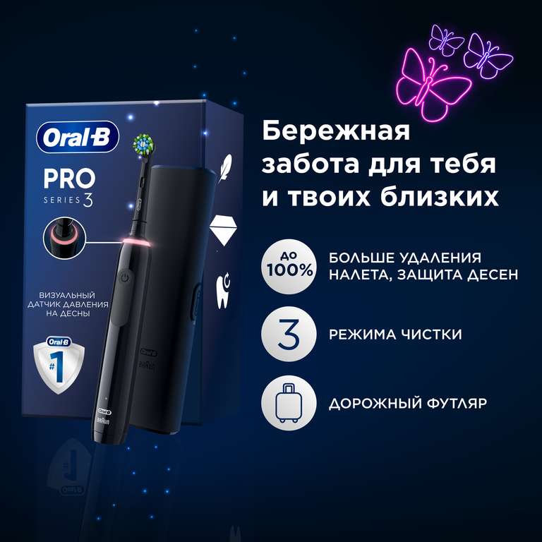 Электрическая зубная щетка Oral-B Pro 3 3500 + Дорожный футляр