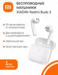 TWS наушники Xiaomi Redmi Buds 3