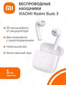 TWS наушники Xiaomi Redmi Buds 3