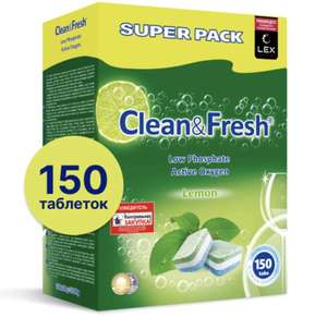 Таблетки для посудомоечной машины Clean & Fresh 150 штук (кешбэк от 405 спасибо)