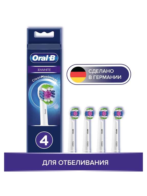 Насадки для электрической зубной щетки Oral-B Precision Clean Maximiser, 4 шт. + еще в описании