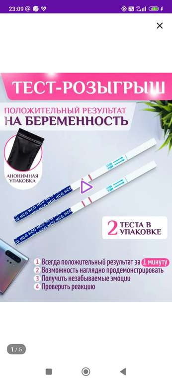 Положительный тест на беременность (розыгрыш)