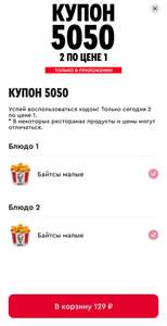 KFC и ROSTIC'S Coupons