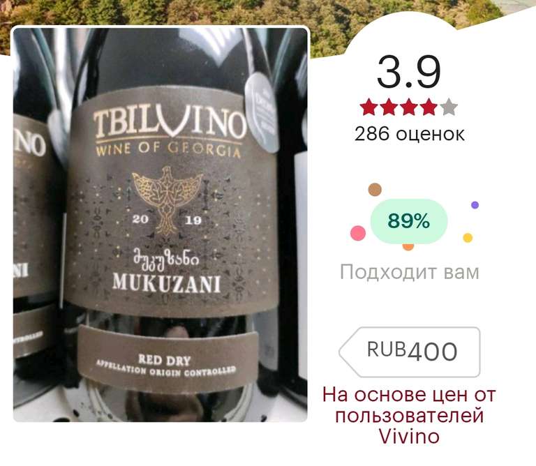 [Самара] Вино грузинское Tbilvino Mukuzani сухое