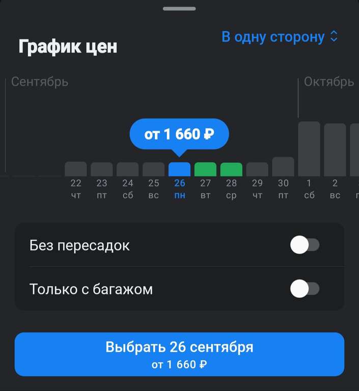 Авиабилеты Челябинск - Сочи с 21.09 по 30.09 (разные АК)
