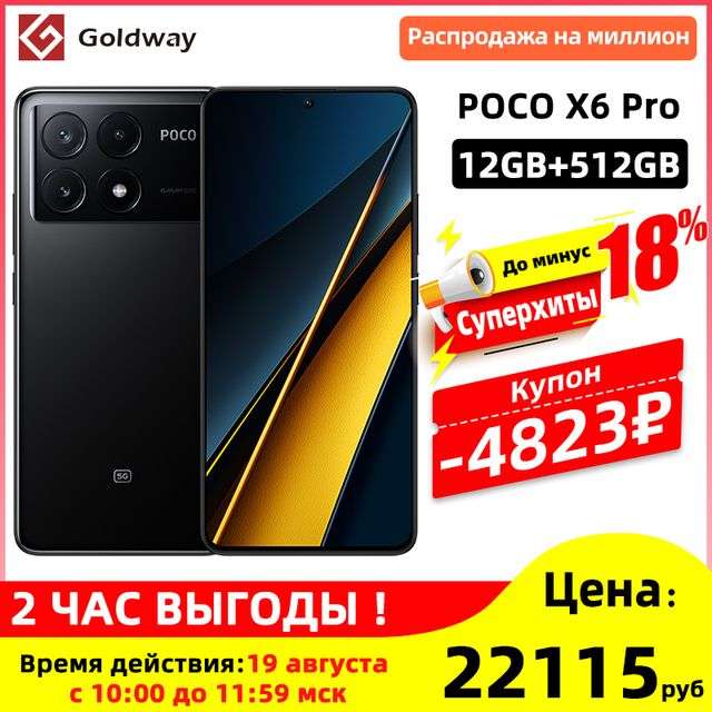 Смартфон POCO X6 Pro 12GB/512GB