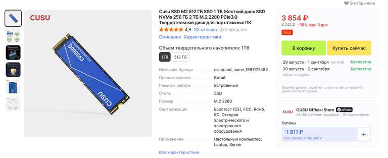 SSD накопитель M2 Cusu 1 ТБ