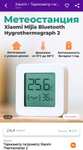 Метеостанция Xiaomi Mijia Thermometer 2 (при оплате через СБП - 263₽)