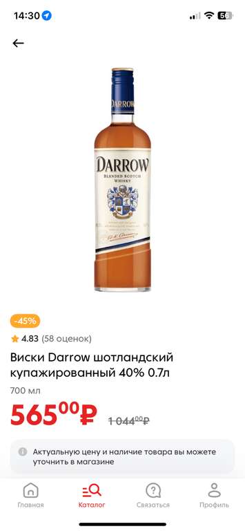 [Тверь и область] Распродажа алкоголя в Пятерочке (напр. виски Johnnie Walker Red Label 0.5л)