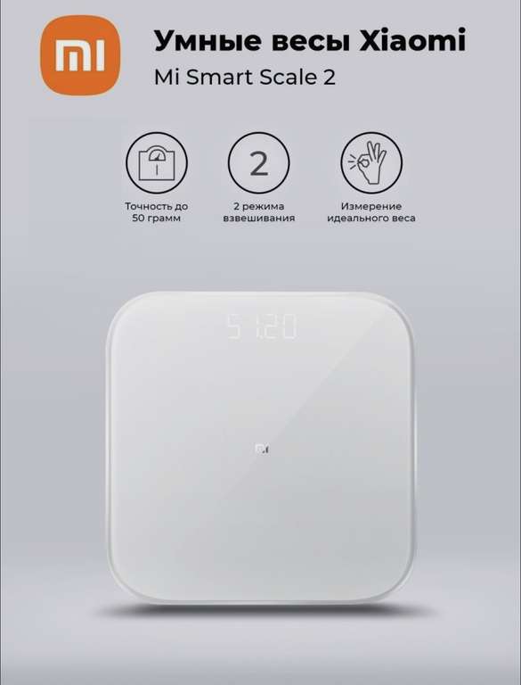 Напольные весы Xiaomi Smart Scale 2