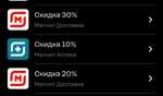 Скидка 20% от 1500₽ на повторный, 30% от 1000₽ на первый заказ в Магнит Доставка (абонентам T2)