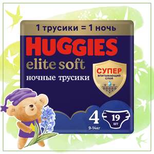 Подгузники-трусики Huggies Elite Soft ночные 4 9-14кг 19шт