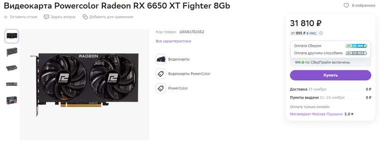 Видеокарта Powercolor Radeon RX 6650 XT Fighter 8Gb + до 50% возврат бонусами (15 908)