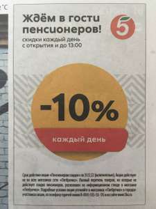 Пятерочка Coupons