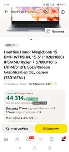 Ноутбук Honor MagicBook 15 BMH-WFP9HN 15.6" IPS AMD Ryzen 7 16ГБ+512ГБ Radeon Graphics (не всем)