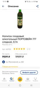 Напиток плодовый алкогольный ПОРТОВЕЙН 777 сладкий, 0.7л, Россия