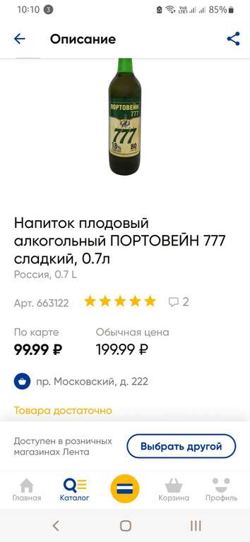 Напиток плодовый алкогольный ПОРТОВЕЙН 777 сладкий, 0.7л, Россия