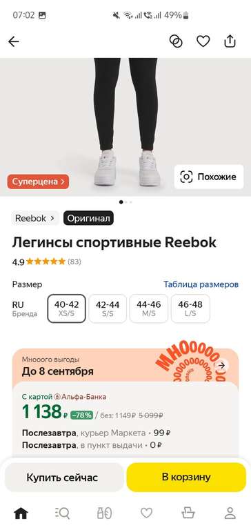 Легинсы спортивные Reebok (XS и М), с картой Альфа Банка