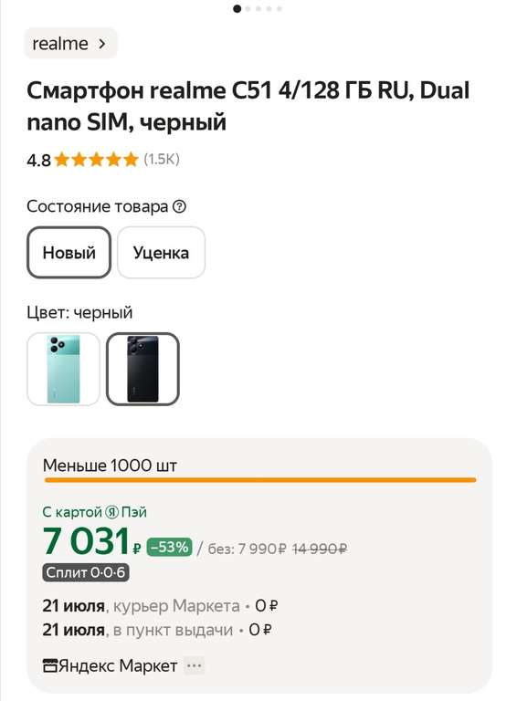 Смартфон realme C51 4/128 ГБ RU (с картой  Пэй)