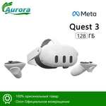 VR шлем виртуальной реальности Oculus Meta Quest 3 128 GB (из-за рубежа) по OZON карте