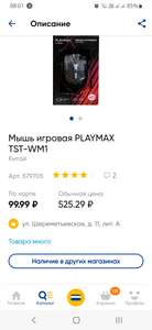 [СПб, ЛО] Мышь игровая Playmax TST-WM1